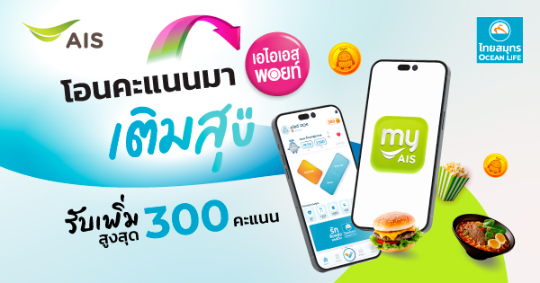 AIS POINT BONUS